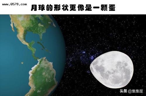 6,月球的形状更像是一颗蛋