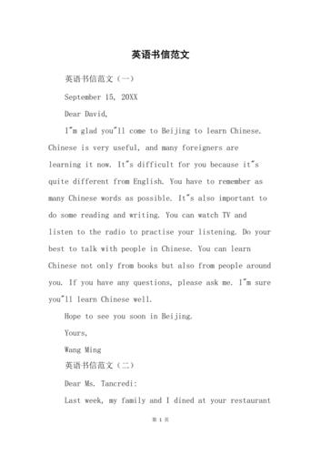 英语书信范文