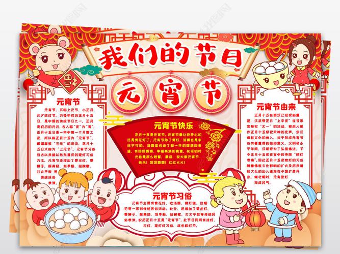 原创我们的节日元宵节小报手抄报新年春节元宵节习俗由来手抄报小报