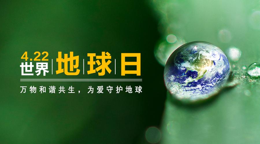 2021世界地球日简短宣传语适合地球日发朋友圈的文案