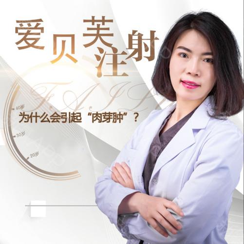 爱贝芙为什么会引起"肉芽肿"?