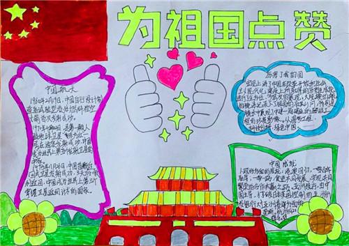 儿童庆祝国庆节手抄报画画