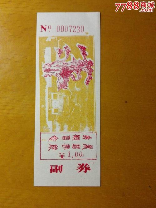 嵩阳书院入场券