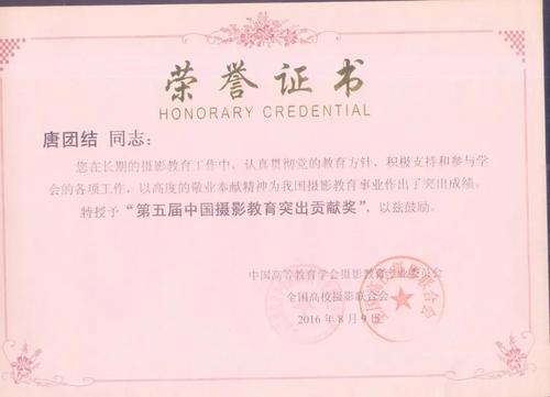 初心传承导师访谈录唐团结初心不改铸忠诚笔耕不辍育英才