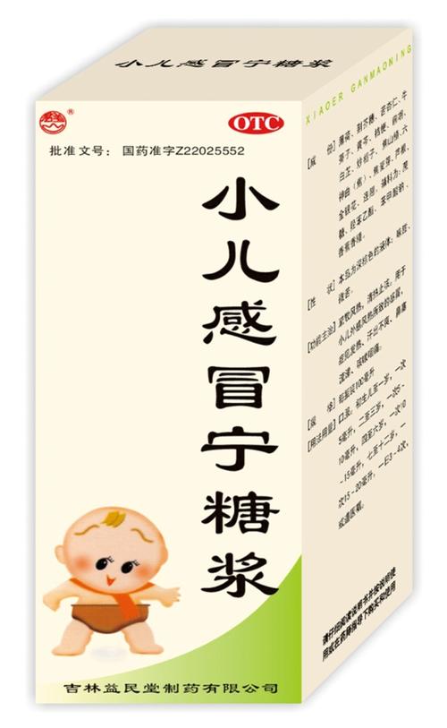 小儿感冒宁糖浆