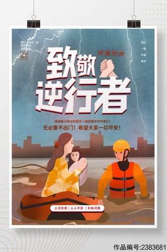 创意简约抗洪救灾郑州挺住加油河南加油海报