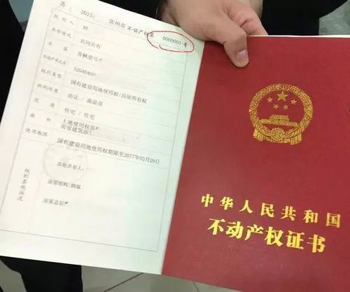 为农民宅基地和房屋也颁发像城里一样的《不动产登记证》,农户将拥有