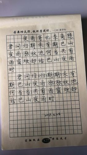 古诗抄写诵读——夜雨寄北