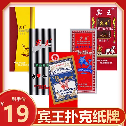 宾王整箱清仓批购正品原厂扑克牌 好评好店
