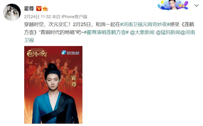 霍尊唱响《莲鹤方壶》