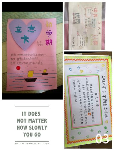 人无志不立,新学期立下心中的志向.