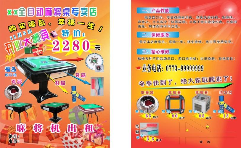 麻将桌开业宣传单平面广告素材免费下载(图片编号:)