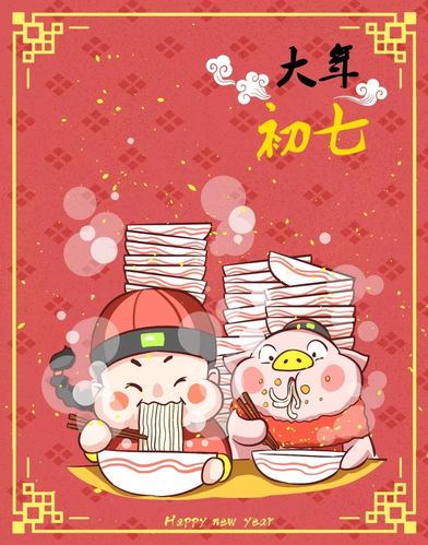 知否知否|大年初七,人庆节