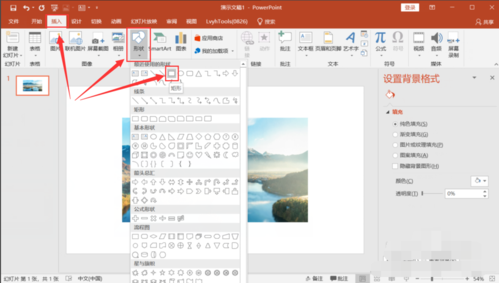 ppt图片透明度怎么调整