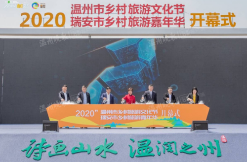 温州乡村旅游文化节暨瑞安乡村旅游嘉年华开幕