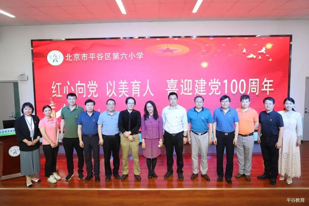 红心向党 以美育人——平谷六小"喜迎建党100周年"美育展示活动