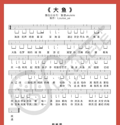 尤克里里指弹大鱼95