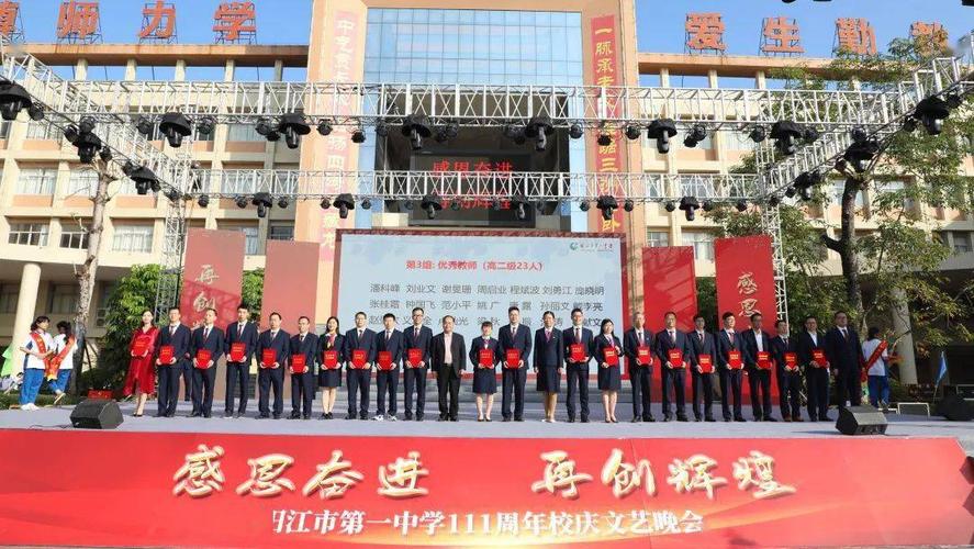 感恩奋进再创辉煌阳江一中111周年校庆庆典大会隆重举行