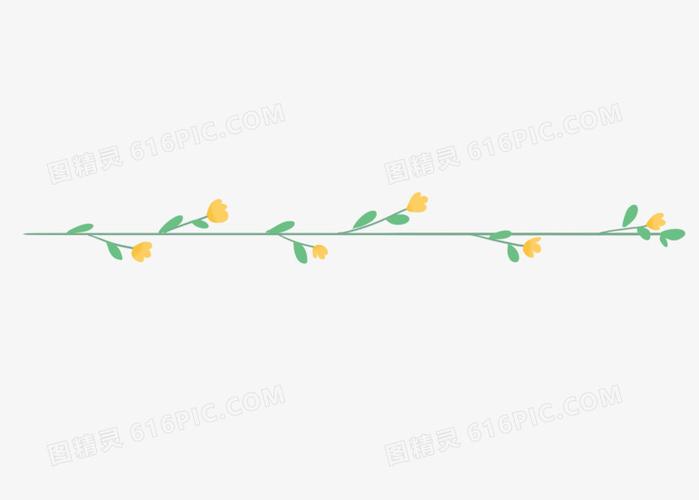 关键词:分割线底边下划线线条手绘卡通可爱简约免抠装饰边元素黄花图
