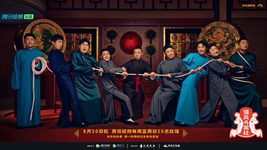 德云斗笑社第二季!