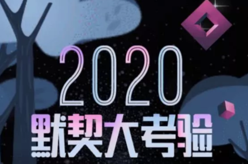 2020朋友圈默契大考验怎么玩手把手教你玩转微信2020缘分测试