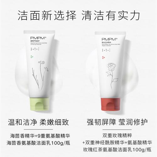 pmpm海茴香玫瑰保湿洁面乳氨基酸洗面奶男女学生温和清洁泡沫100g