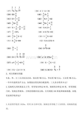 六年级解方程综合练习题.doc