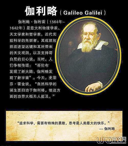 伽利略日心说的故事