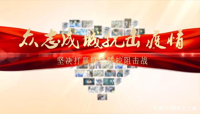 《众志成城 抗击疫情》我们在一起宣传片
