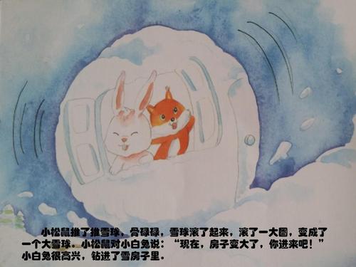 中班语言 雪房子ppt