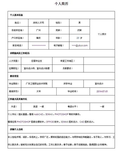 室内设计应届毕业生个人简历表格