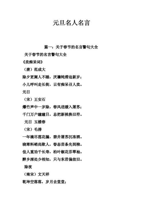 元旦名人名言.doc