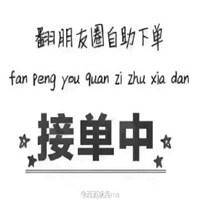 订单砸过来幽默图片 客户订单尽管下单带字图片【点击鼠标右键下载】