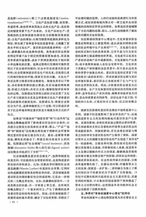 【转】李振军,董标:革命的国家中心理论及其批评——以斯考切波