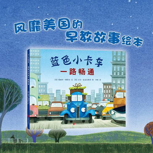 蓝色小卡车一路畅通