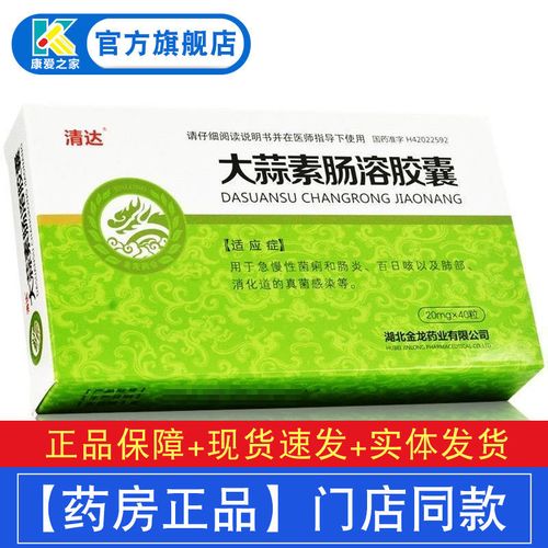 清达 大蒜素肠溶胶囊 20mg*40粒/盒 急慢性菌痢 肠炎