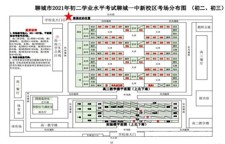 聊城一中新校区聊城一中老校区