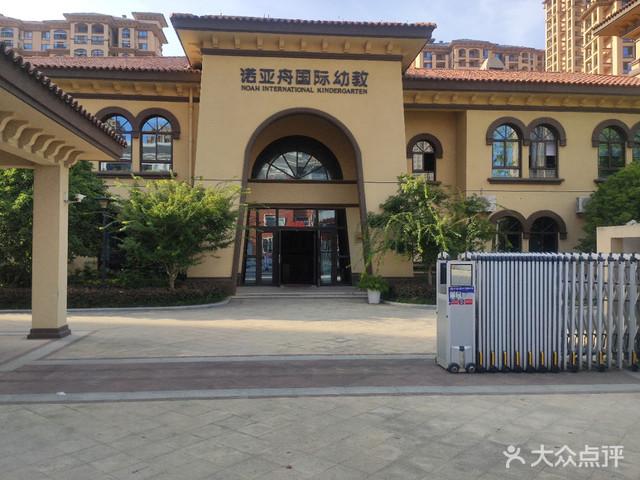 诺亚舟国际幼儿园