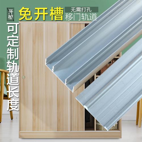 378款衣柜趟门轮轨道橱柜移门滑轨推拉门导轨滑道木门