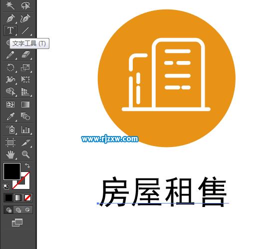房屋租售图标怎么用ai设计出来