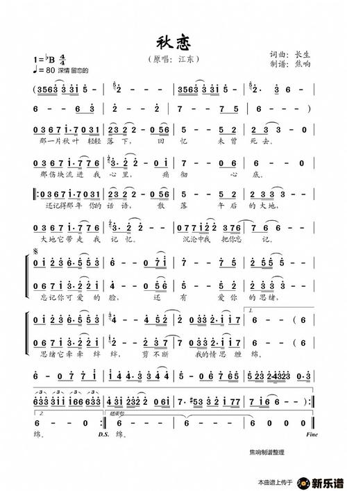 歌曲秋恋的简谱歌谱下载