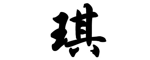 来自文化艺术类芝麻团 2015-04-04  我是捕鱼大亨 采纳数:4008获赞数