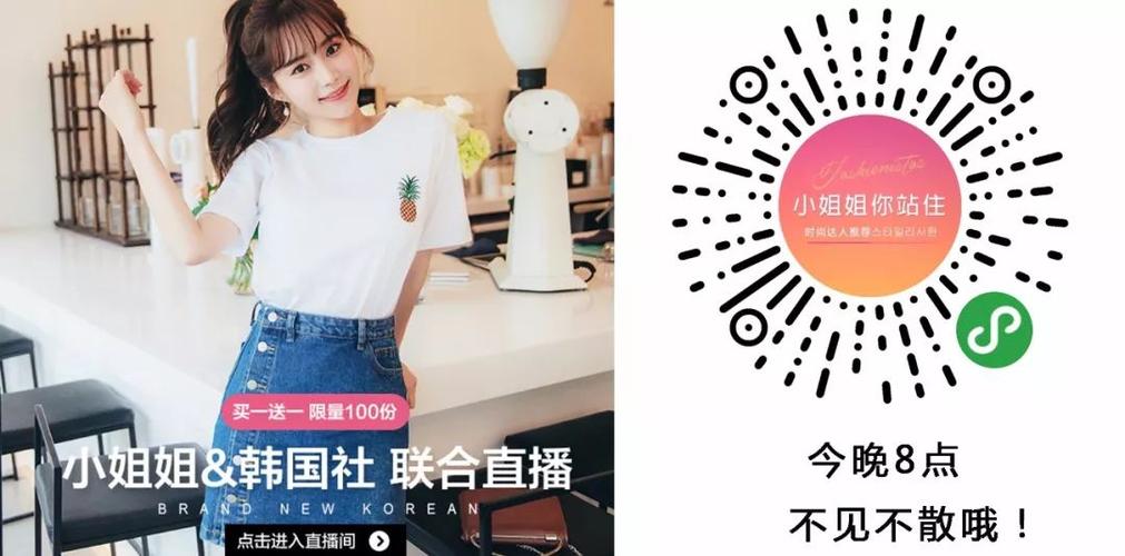 喜欢的小仙女们, 晚上8点咱们不见不散咯.