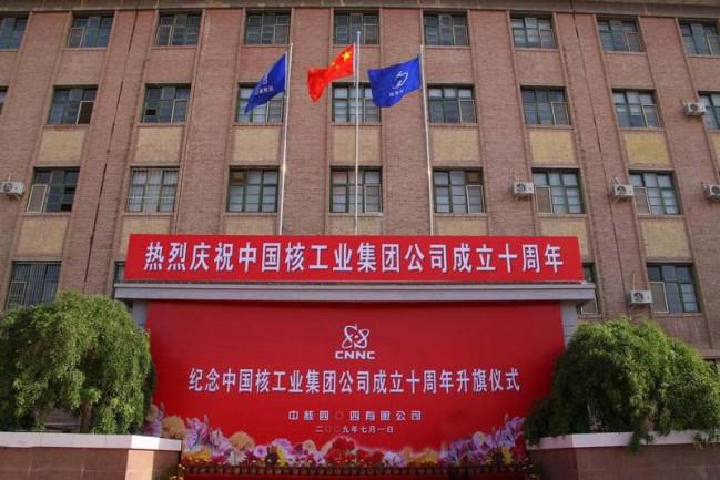 核城的早晨阳光明媚,鲜艳的五星红旗冉冉升起,随后,中核集团公司司旗