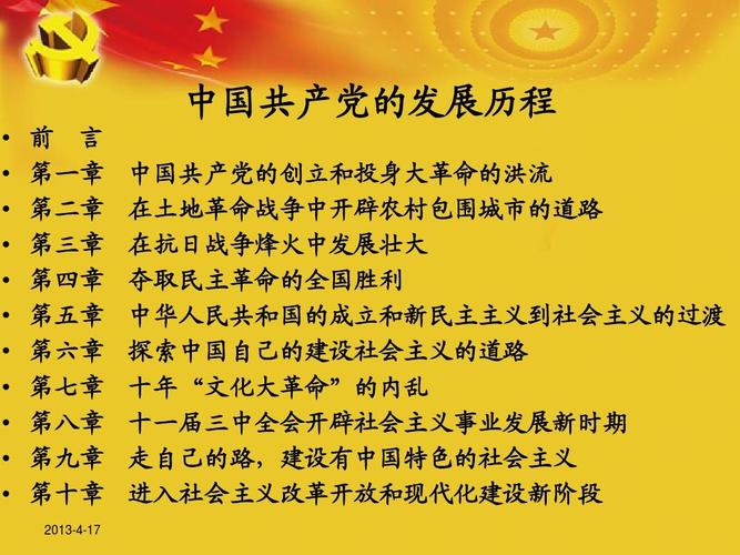 党的发展历程ppt