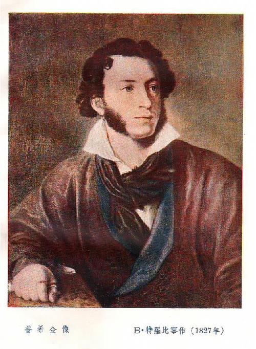 我心中永远的普希金