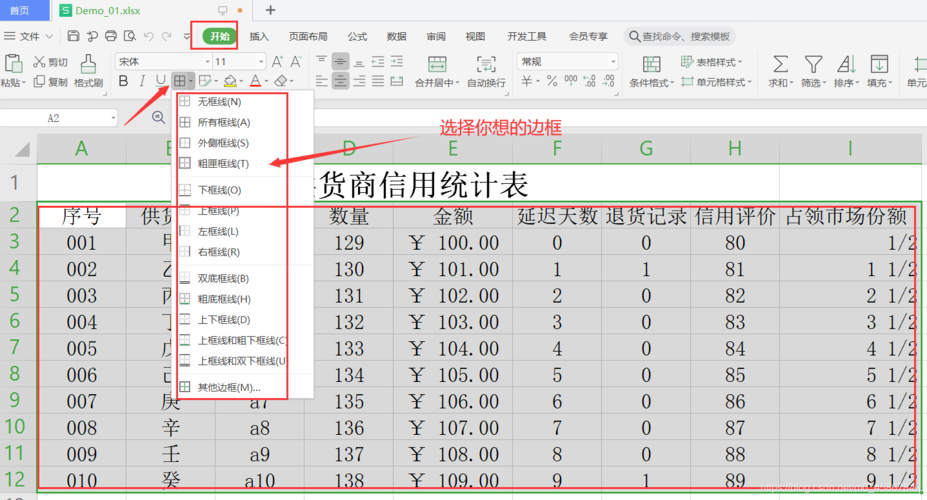 wps表格简单入门我的笔记美化操作边框和填充格式