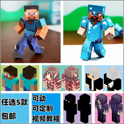 9( 10折) 淘宝 史蒂夫苦力怕him末影龙我的世界周边可动小人纸模型