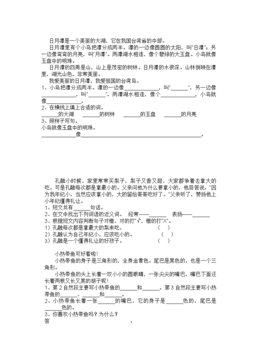 二年级下册阅读练习题20篇