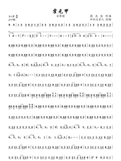 古筝曲谱丨《霍元甲》